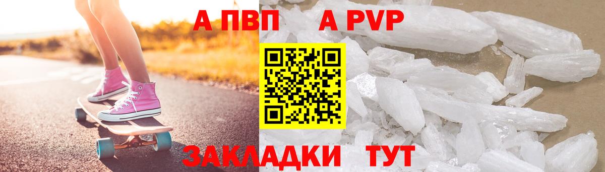 А ПВП Соль  A PVP Соль  Кропоткин  Альфа ПВП Соль 