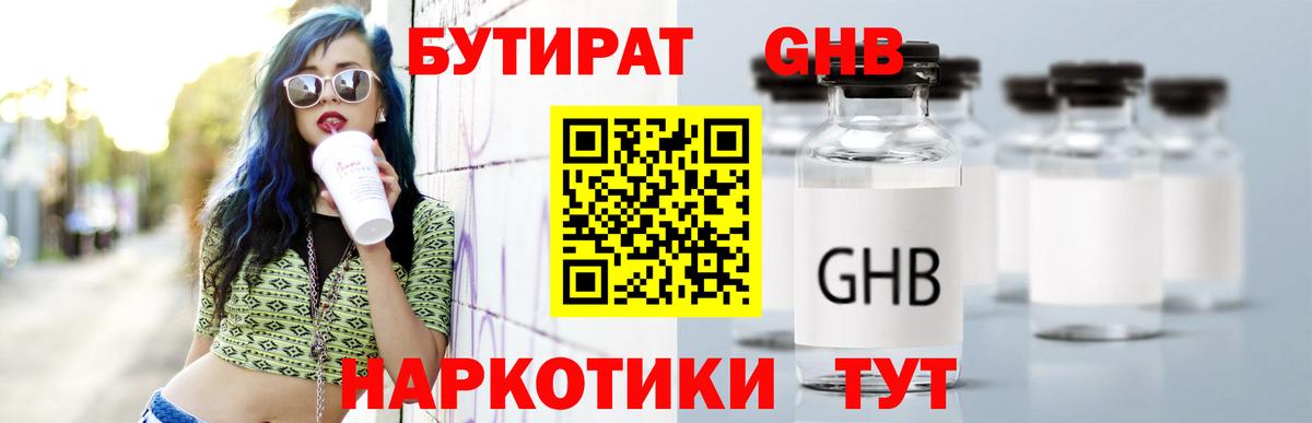 Бутират GHB  Вход с VPN  Бутират  Кропоткин 