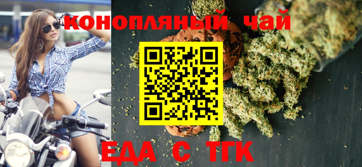 Печенье с ТГК конопля  Вход с VPN  Кропоткин 