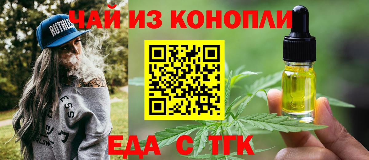 Печенье с ТГК конопля Кропоткин