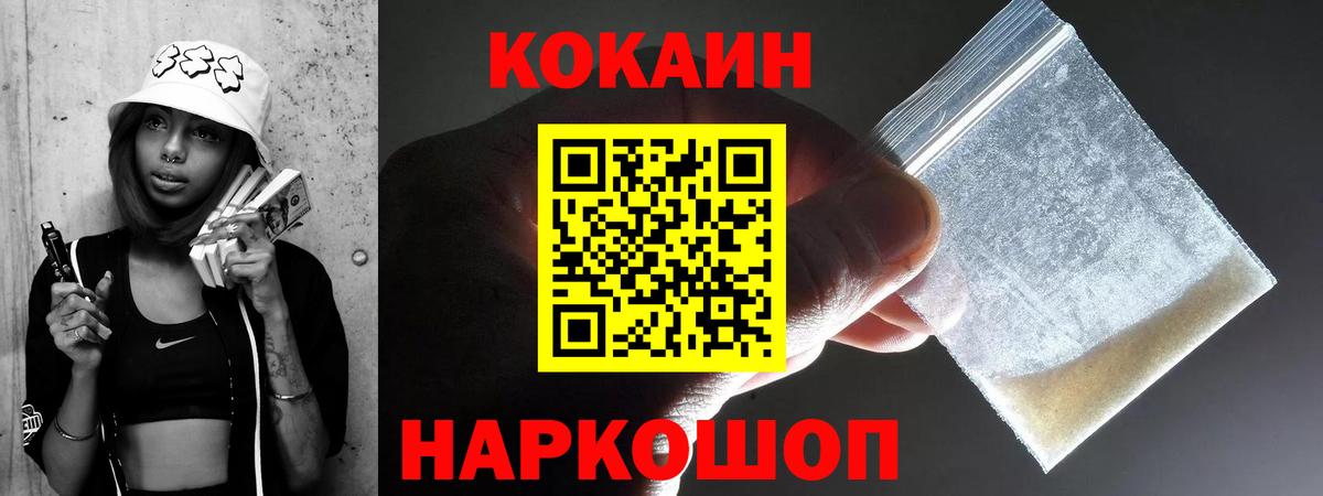 КОКАИН FishScale  COCAIN Эквадор  Кропоткин 