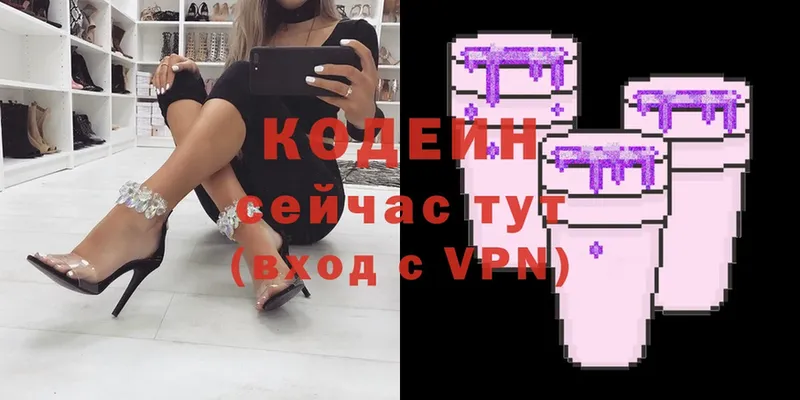 Кодеин Purple Drank  KRAKEN онион  Кропоткин 