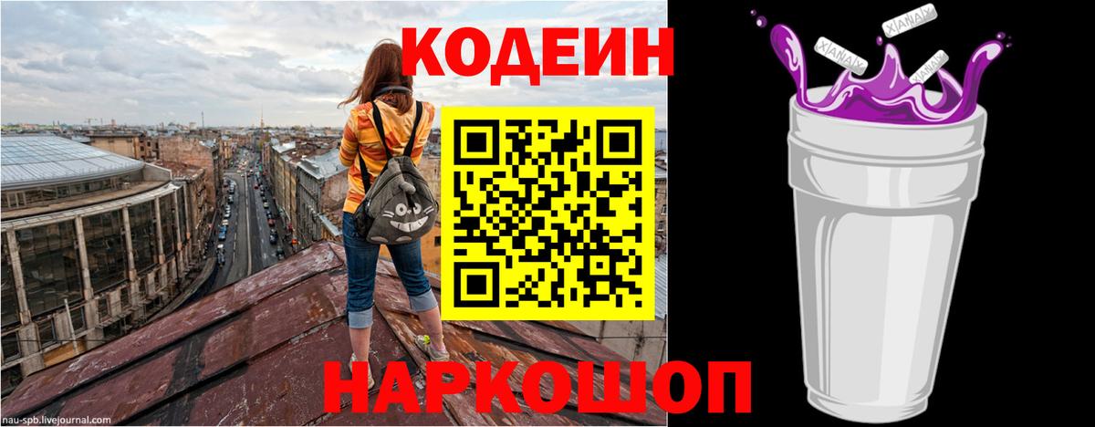 что такое наркотик  Кропоткин  Codein напиток Lean (лин) 