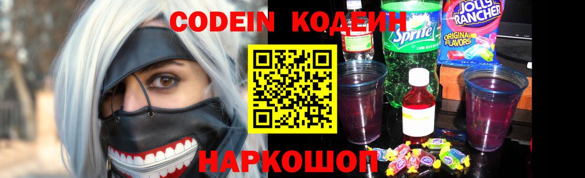 Кодеиновый сироп Lean напиток Lean (лин)  Вход с VPN  Кодеиновый сироп Lean Purple Drank  Кропоткин 