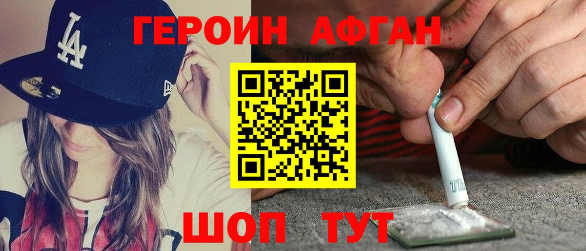 ГЕРОИН Heroin  Кропоткин 