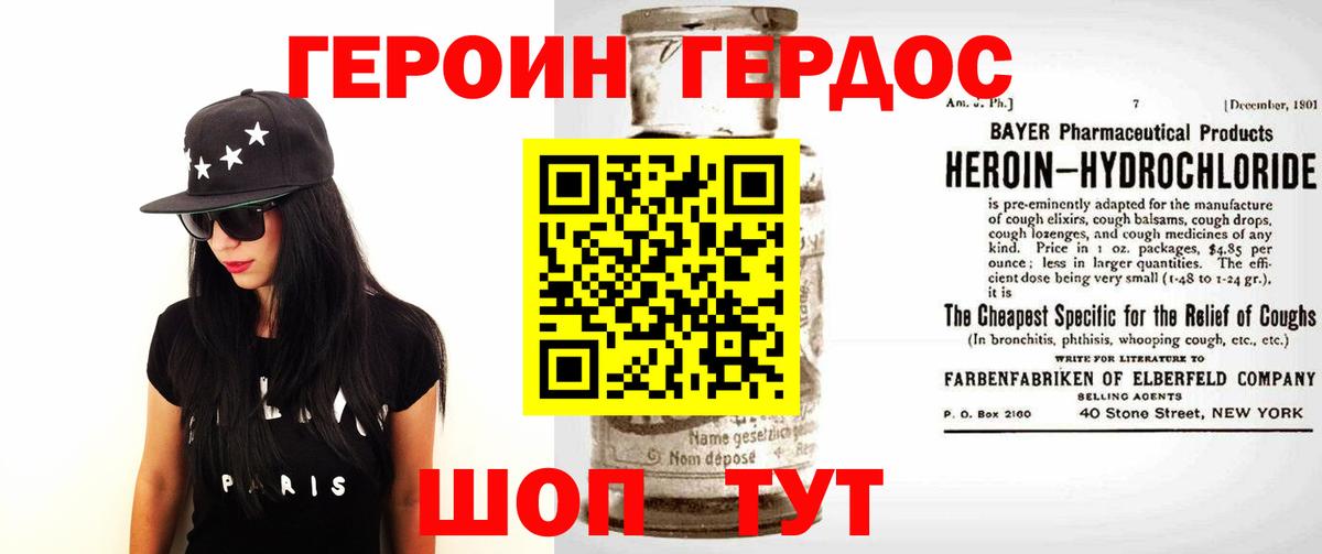 Героин VHQ Кропоткин