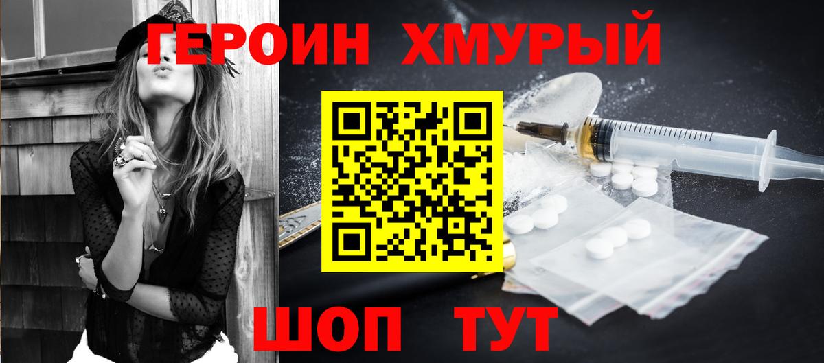 ГЕРОИН герыч  Героин  Кропоткин  Вход с VPN 