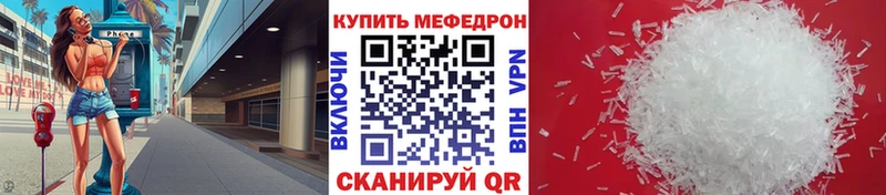 Меф мяу мяу  Кропоткин 