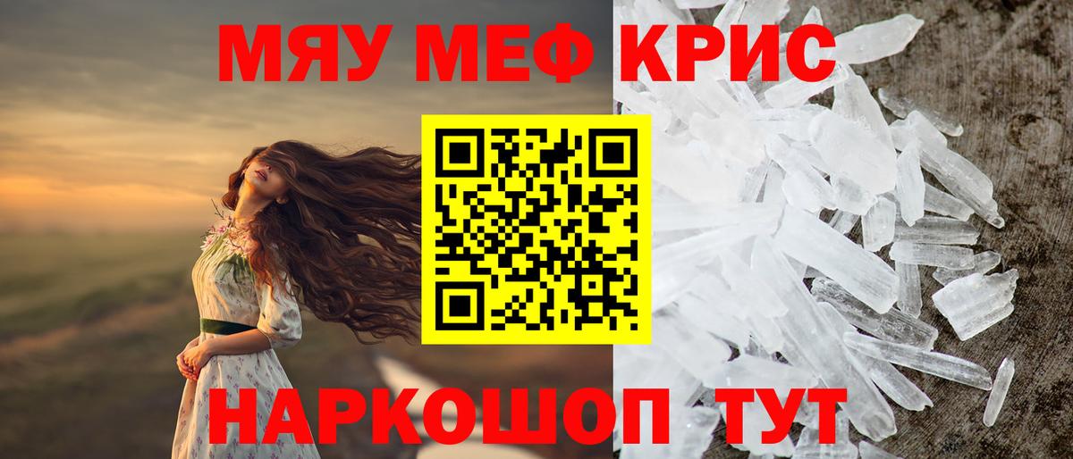 МЕФ кристаллы  МЕФ  Меф мяу мяу  Кропоткин 