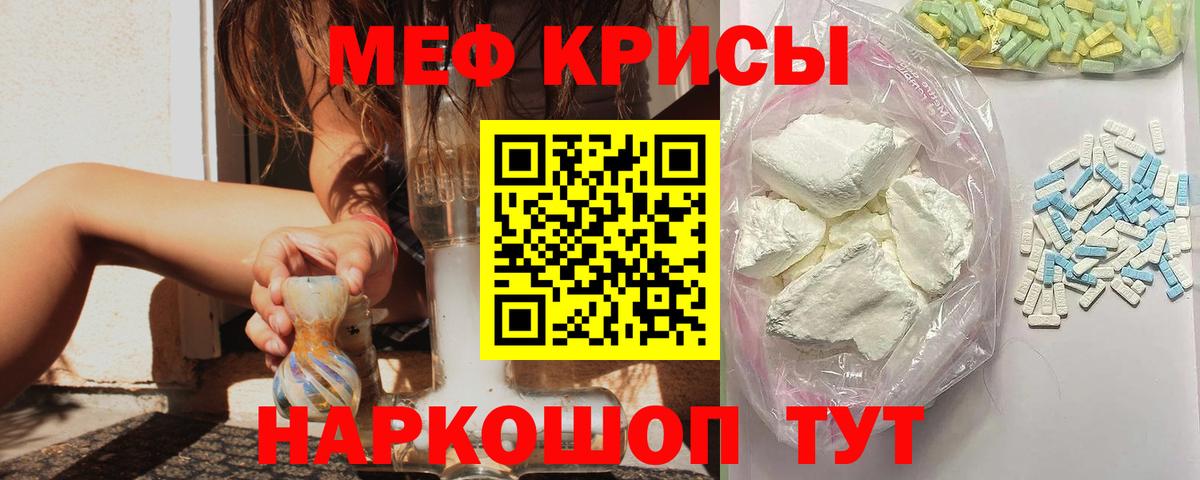 МЕФ кристаллы Кропоткин