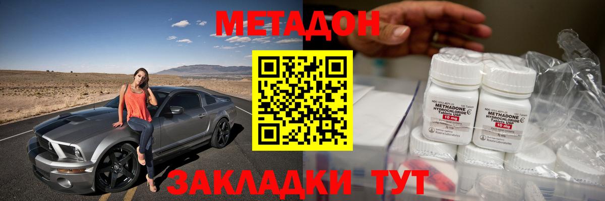 Метадон кристалл Кропоткин